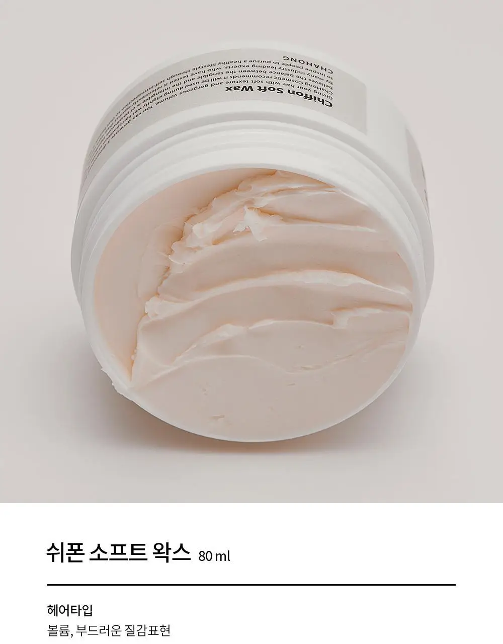 [네츄럴 결 정리] 차홍 쉬폰 소프트 왁스 80ml 상세페이지 3